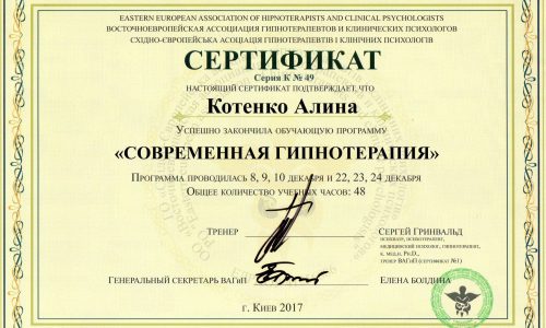 гипноз гринвальд