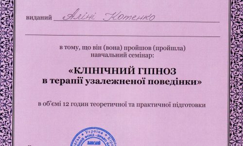 гипноз тычковский